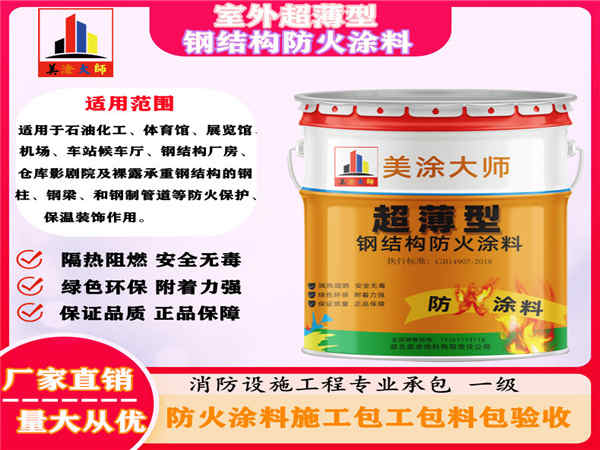 珲春室外超薄型钢结构防火涂料