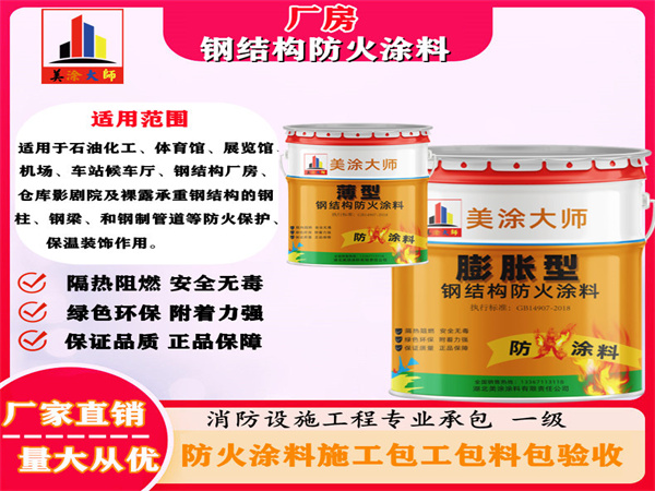 珲春厂房钢结构防火涂料