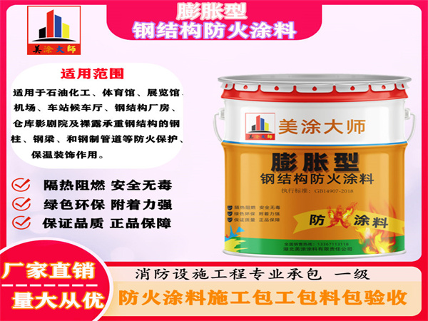 珲春膨胀型钢结构防火涂料